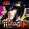 歴代バジリスクシリーズの融合から生まれた“AT”見参