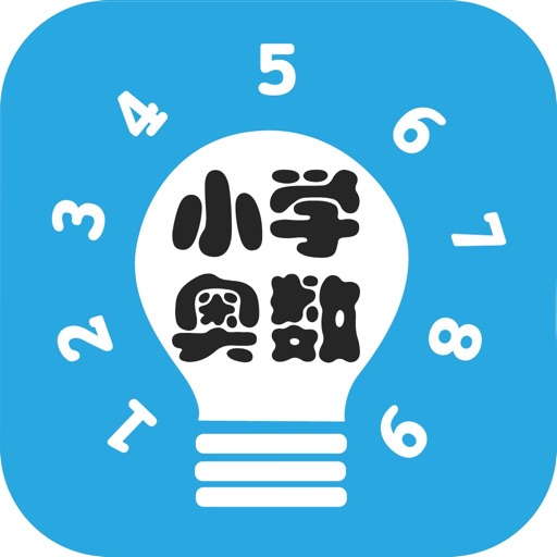 小学奥数-小学数学例题习题库 icon