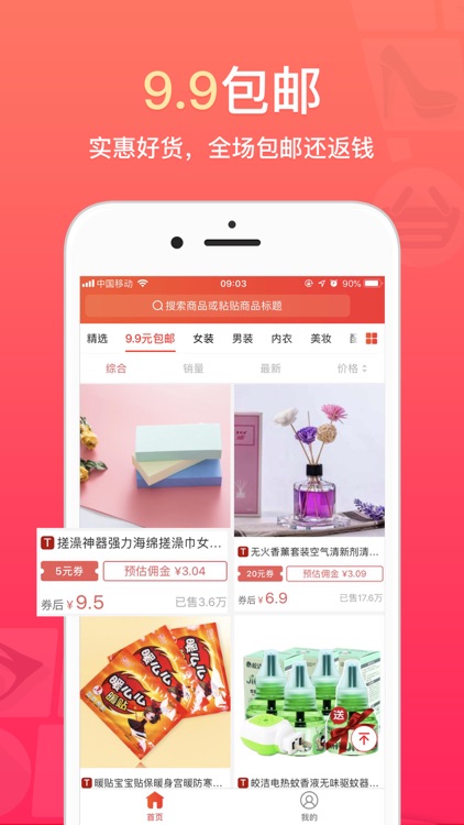 得意淘-领优惠券享返利的网购省钱APP