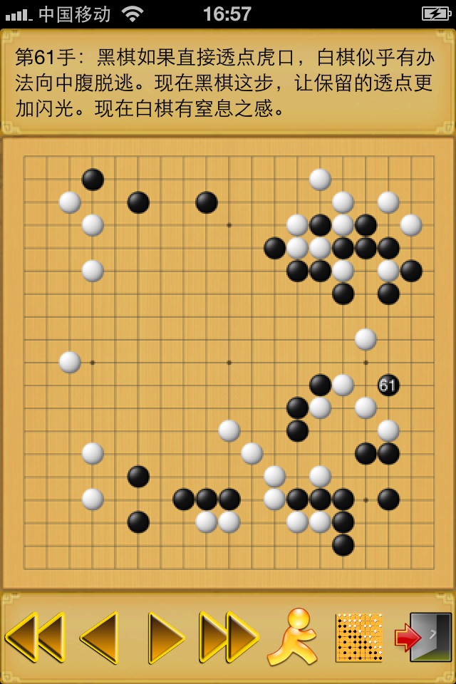 忘忧围棋棋谱库 - 10万+局职业棋手棋谱 screenshot 4