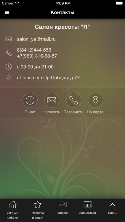 Салон красоты "Я" screenshot-3