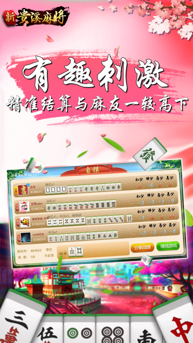 新贵溪麻将 screenshot 4