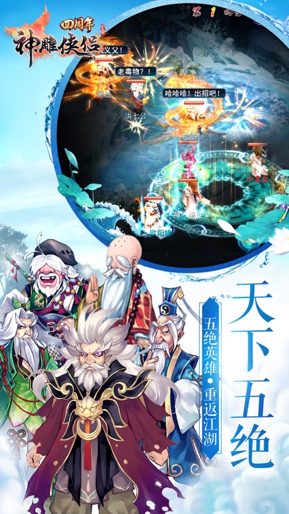 神雕侠侣-金庸武侠回合交友 screenshot-4