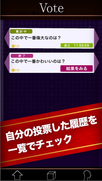 Vote〜少数決投票アプリ〜 screenshot 2
