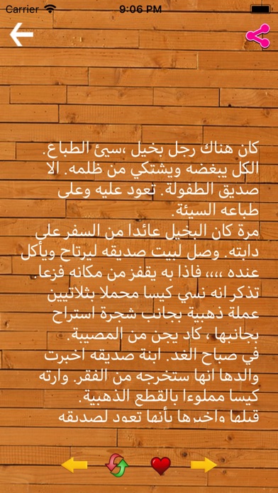 قصص وعبر مؤثرة screenshot 4