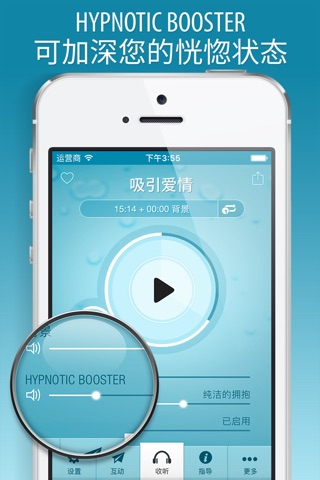 吸引爱情催眠 screenshot 4