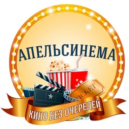 Кинотеатр  Апельсинема