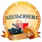 Новое приложение кинотеатра «Апельсинема» г