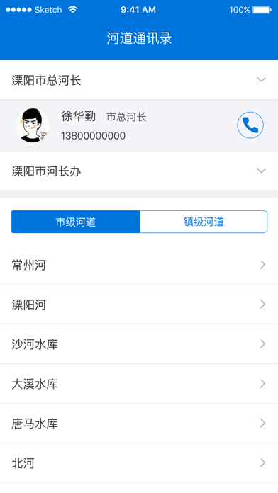 溧阳河长 screenshot 3