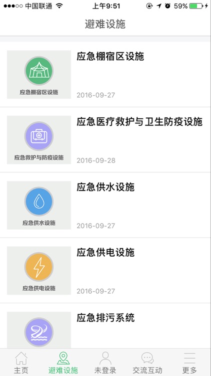 建筑防灾 screenshot-4