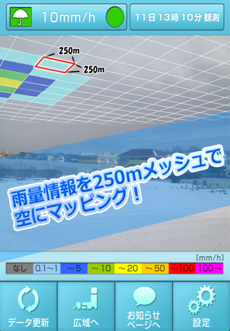 Go雨!探知機 -XバンドMPレーダ- screenshot 2