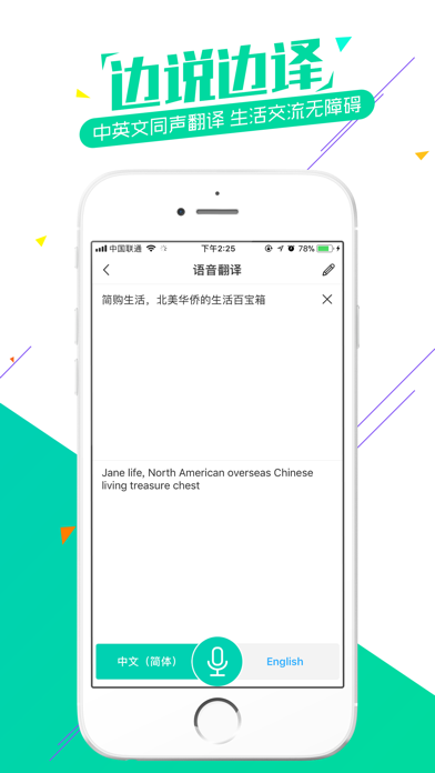 简购翻译-北美华人的实时语音口译大师 screenshot 3