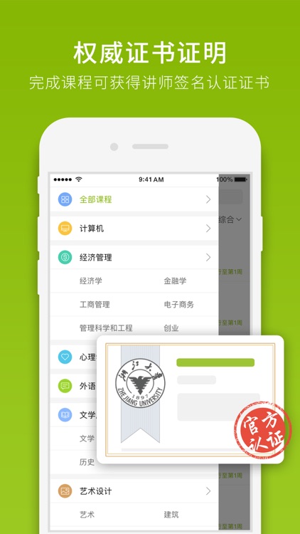 中国大学MOOC - 网易旗下在线学习慕课平台 screenshot-4