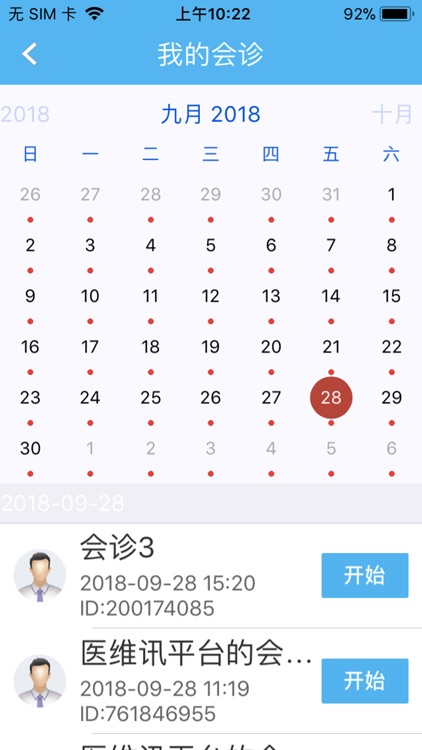 医维讯远程平台 screenshot-3