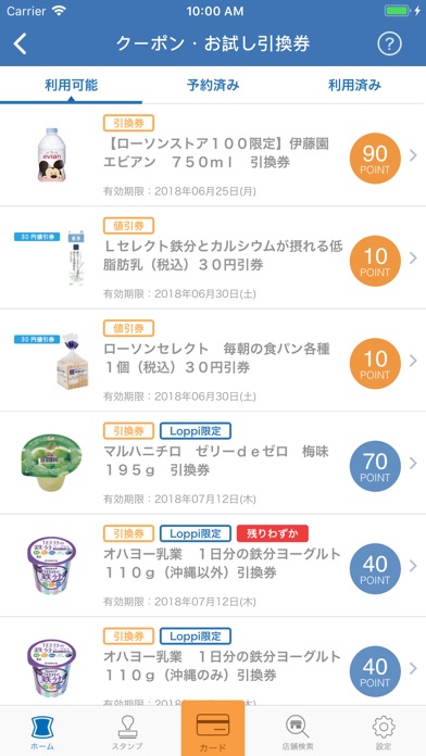 ローソン screenshot1