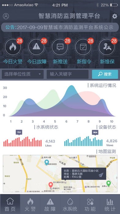 五华区智慧消防 screenshot 3