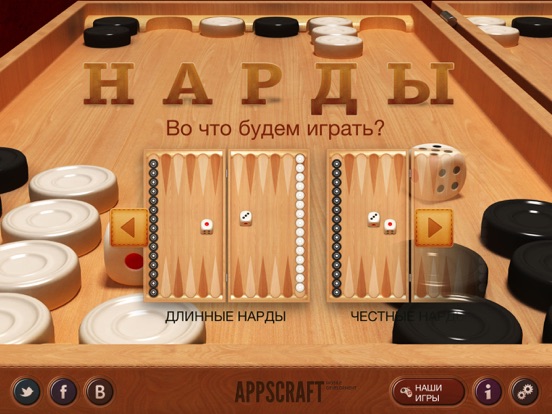 Нарды HD для iPad