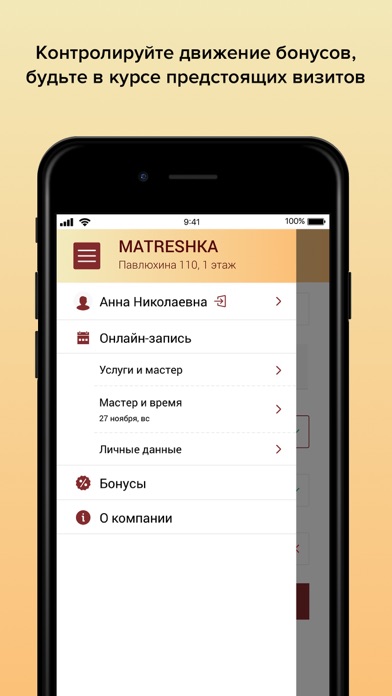 Салон Матрешка screenshot 3