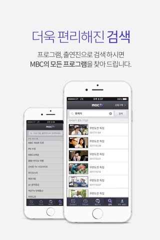 MBC ( Live + VOD 스트리밍/다운로드 ) screenshot 4