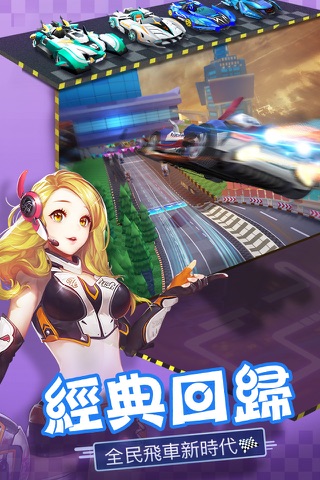 飛車派對 screenshot 2