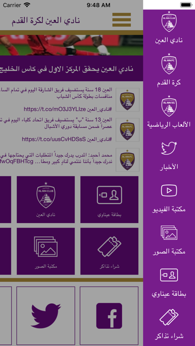 نادي العين screenshot 4