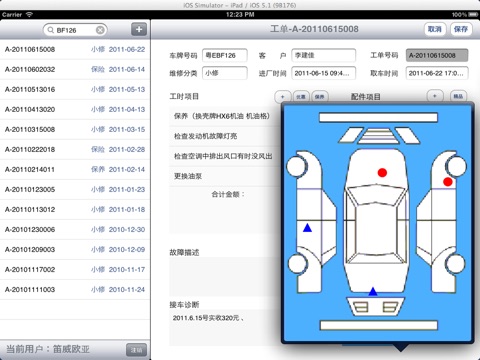 笛威智能移动接车终端 screenshot 4