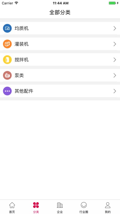中国均质机交易平台 screenshot 2