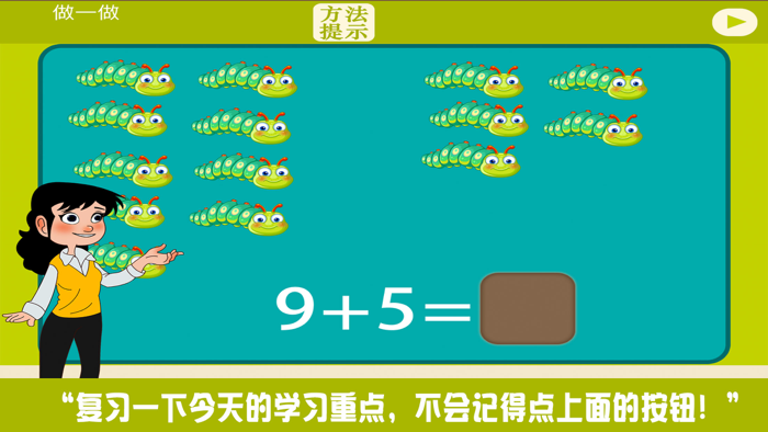 小学教材全解 数学-5、4、3、2加几