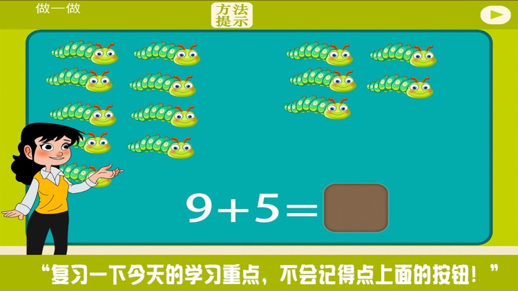 小学教材全解 数学-5、4、3、2加几 screenshot-3