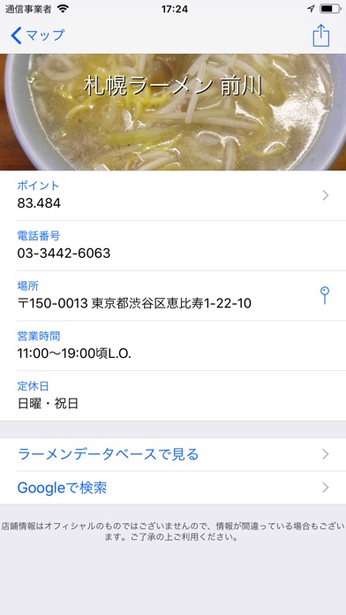 ラーメンマップのスクリーンショット2 ラーメンマップのスクリーンショット2