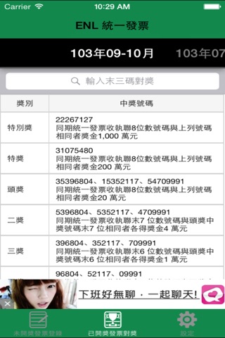 ENL 統一發票 screenshot 2