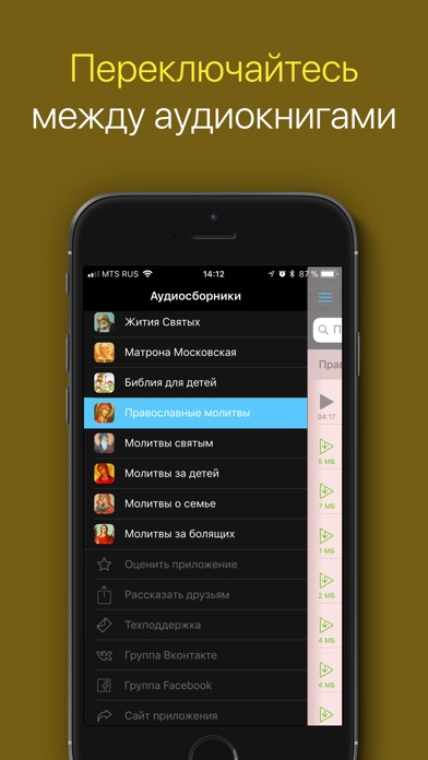 Молитвы. screenshot 4