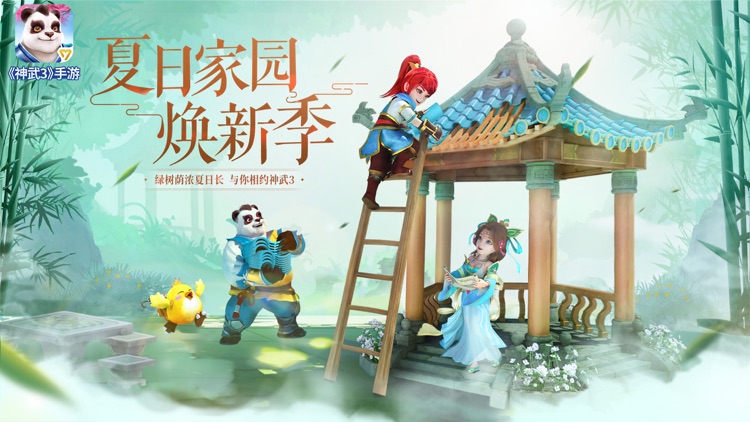 神武3 screenshot-0