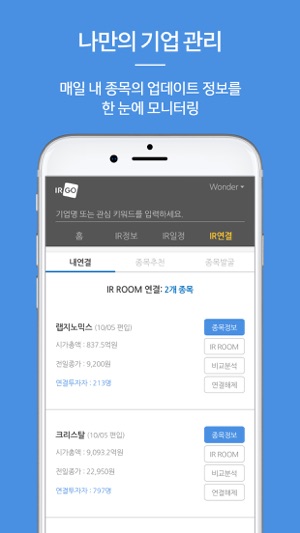 IRGO(아이알고) – 주주와 IR담당자의 커뮤니케이션(圖5)-速報App