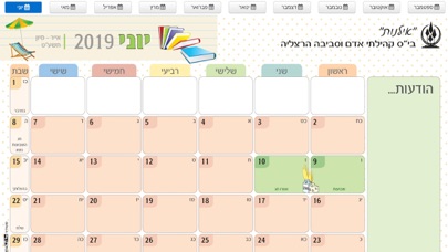 סטודיו טל-רם - לוח חודשי screenshot 3