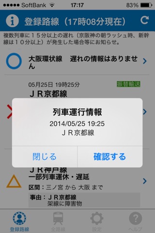 JR西日本 列車運行情報アプリ screenshot 3