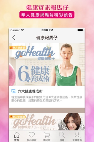 Go健康藥妝：台灣最大健康品牌 screenshot 2