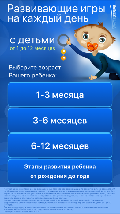 Игровое «меню» на каждый день для детей от 1 до 12 месяцев, развивающие игры, детский массаж, гимнастика для детей Screenshot 1