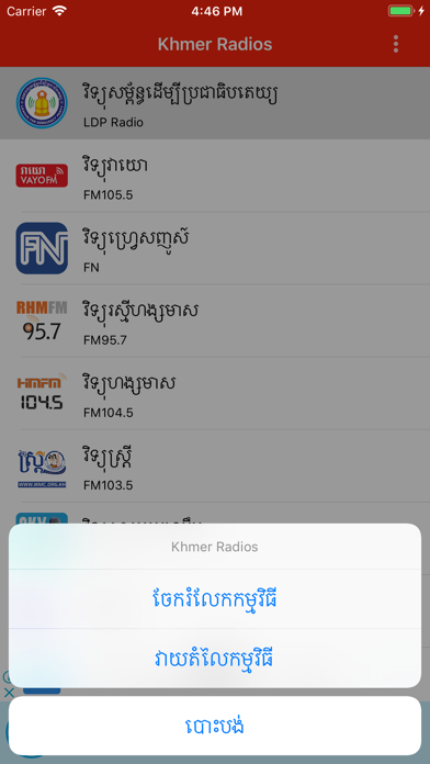 Khmer Radios screenshot 4
