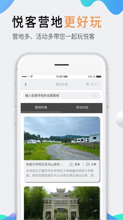 悦客房车营地 screenshot-3
