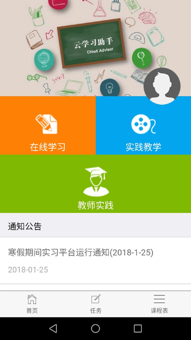 云学习助理 screenshot 2