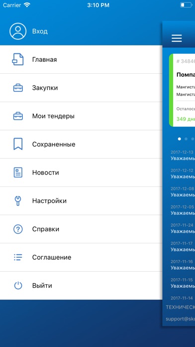 Закупки Самрук screenshot 4