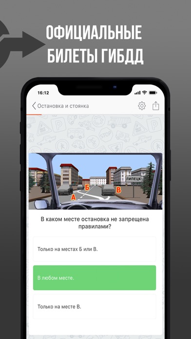Билеты ПДД РФ 2018 - Экзамен screenshot 4