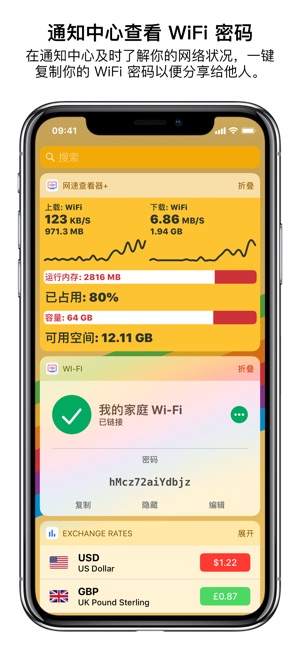 網速查看器+(圖1)-速報App