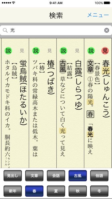 三省堂 類語新辞典 screenshot1