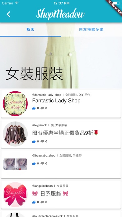 ShopMeadow (咩都Shop) screenshot 2