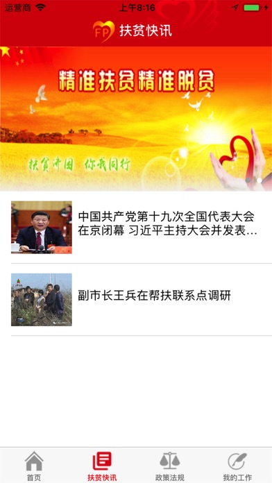 大宁扶贫 screenshot 3