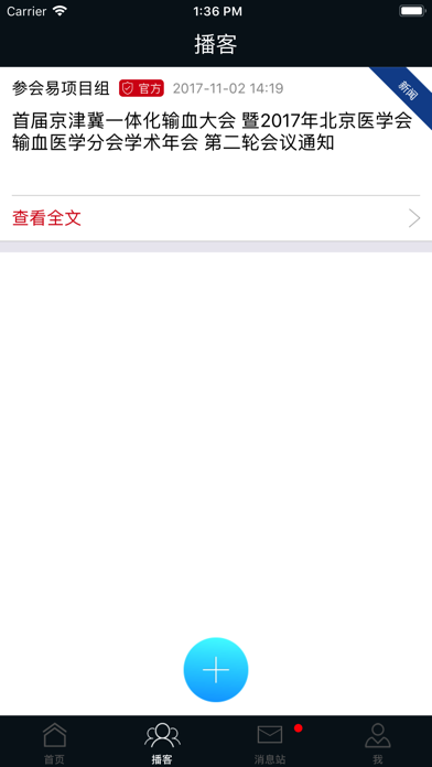 输血医学号 screenshot 2