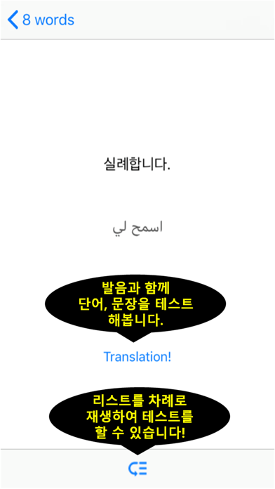 나만의 아랍어 사전 - 아랍어 발음, 문장, 회화 screenshot 3
