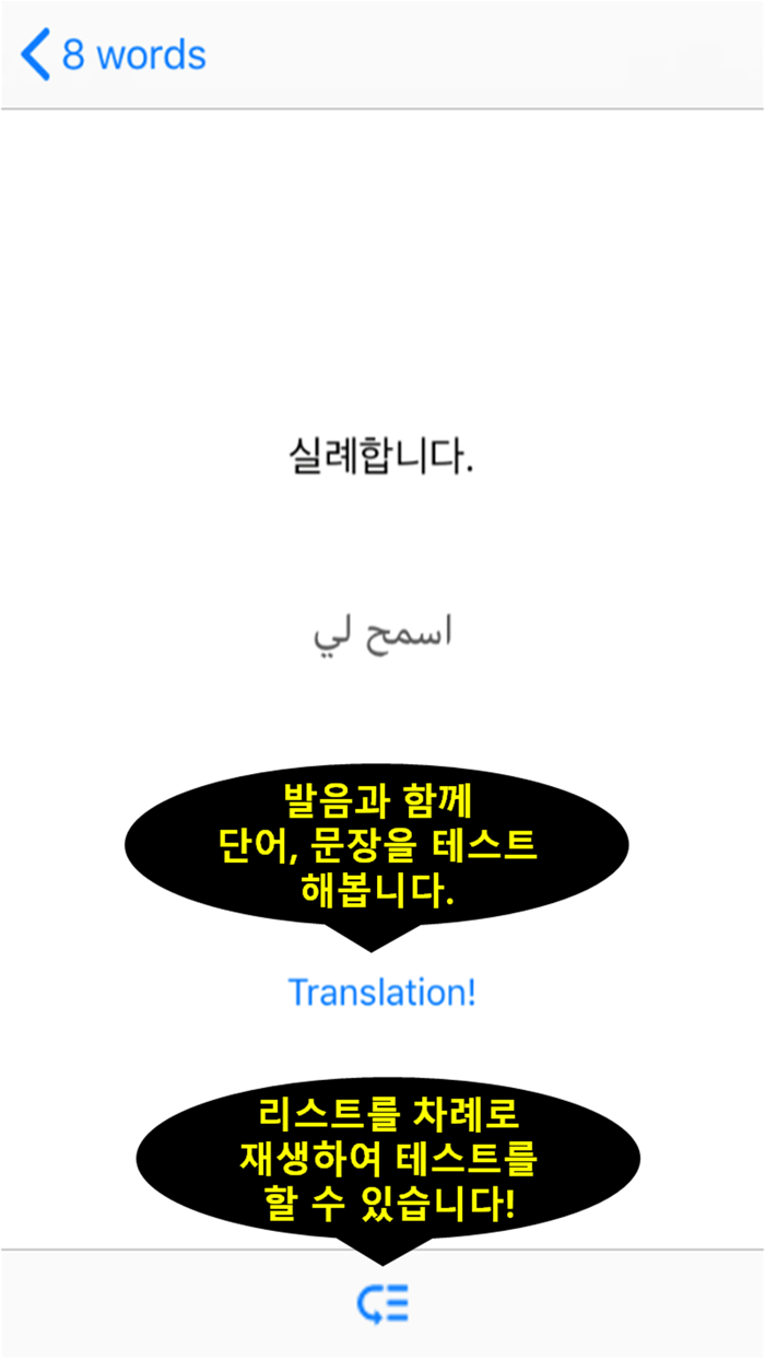 나만의 아랍어 사전 - 아랍어 발음, 문장, 회화